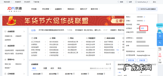 京东pop商家是什么？怎么续签？
