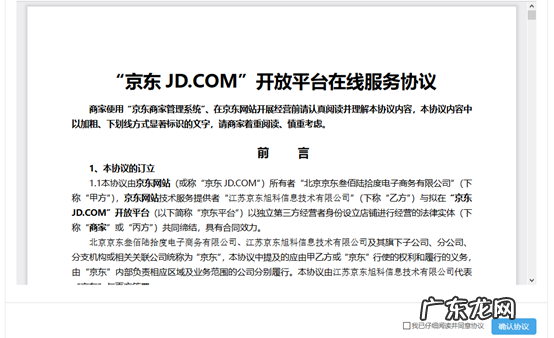 京东pop商家是什么？怎么续签？