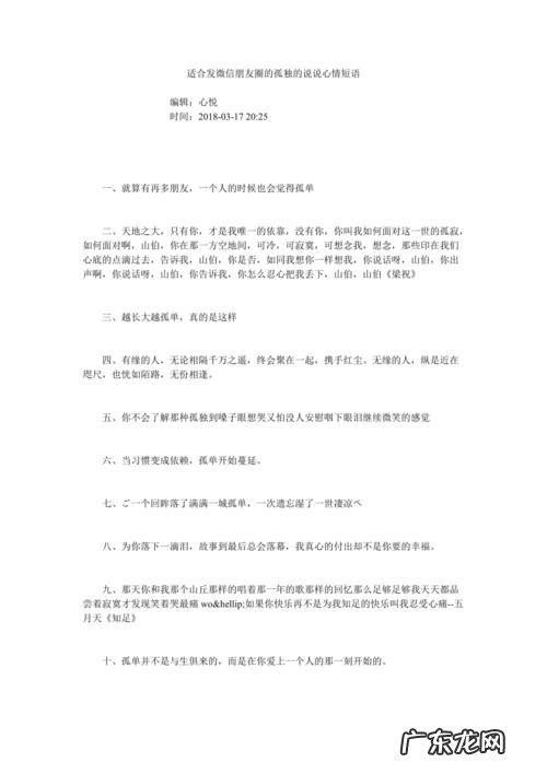 感觉孤单的朋友圈怎么发 孤单的时候发朋友圈