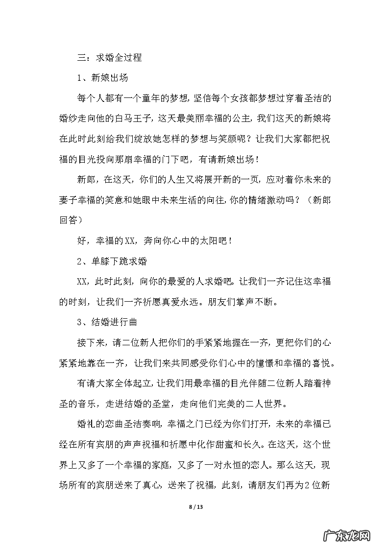 幽默婚礼主持流程台词 婚礼主持完整流程台词