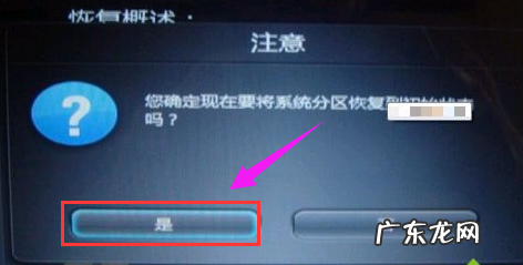 开机怎么进入一键还原 详细教您怎么给笔记本一键还原
