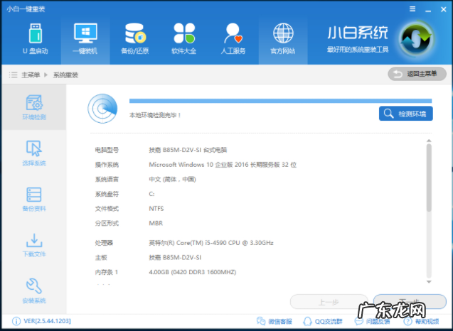 小白一键装机可靠吗 教你一键装机教程