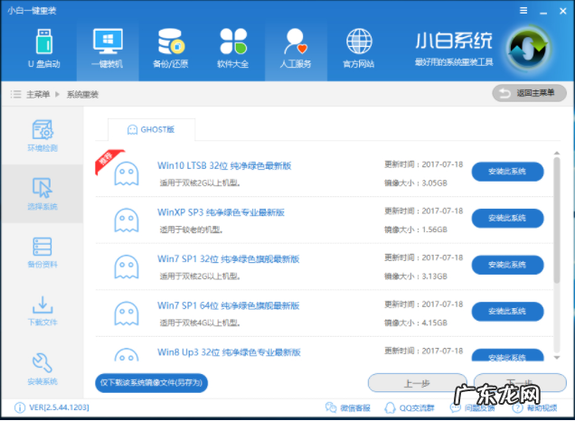 小白一键装机可靠吗 教你一键装机教程