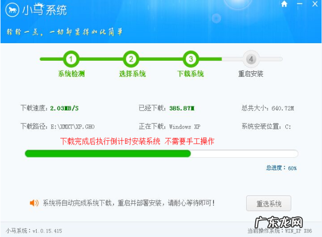 练习小马一键重装系统工具使用方法