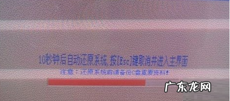 一键还原精灵使用教程 详细教您一键还原精灵怎么使用