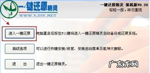 一键还原精灵使用教程 详细教您一键还原精灵怎么使用