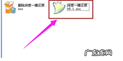 深度一键还原会怎么样 图文详解深度一键还原怎么用