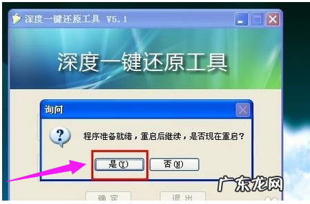 深度一键还原会怎么样 图文详解深度一键还原怎么用
