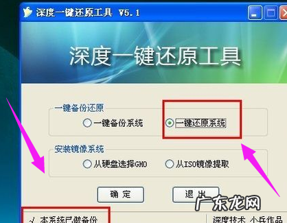 深度一键还原会怎么样 图文详解深度一键还原怎么用