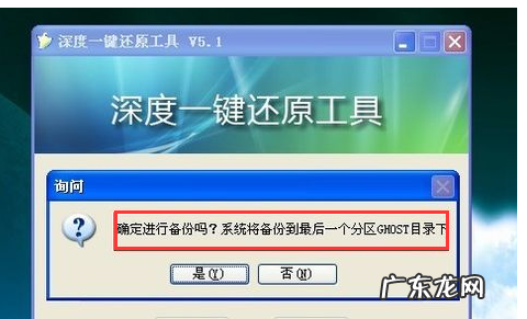 深度一键还原会怎么样 图文详解深度一键还原怎么用