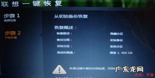 联想电脑一键恢复出厂 详细教您联想笔记本一键还原教程