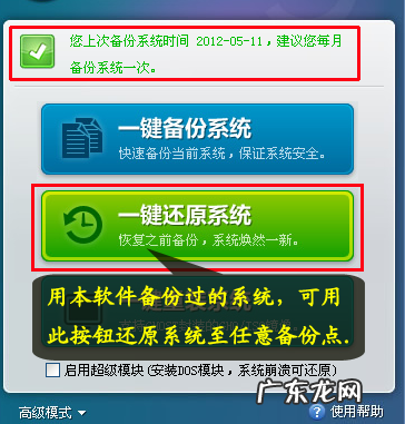 详解老毛桃一键还原教程