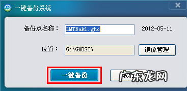 详解老毛桃一键还原教程