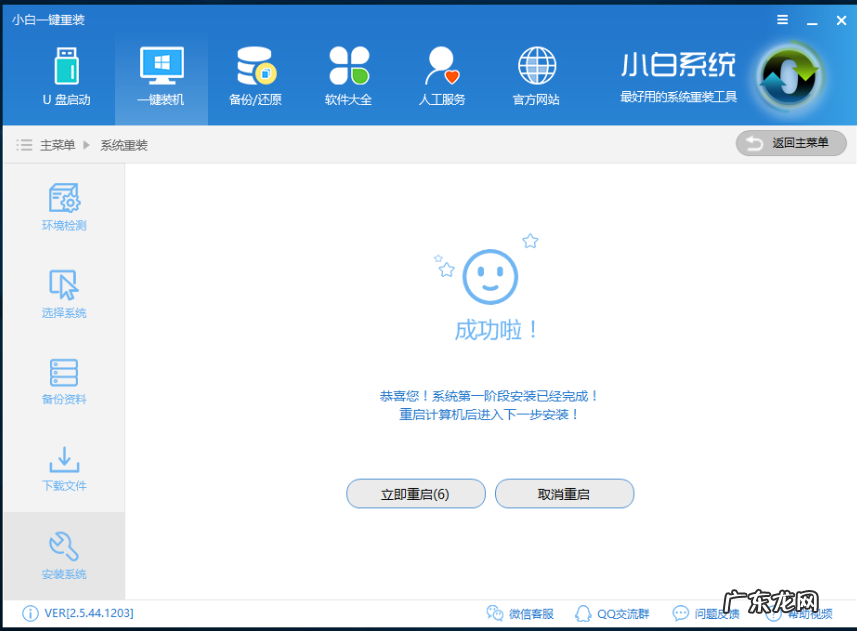 win7旗舰版重装系统 笔者教你如何一键重装win7旗舰版