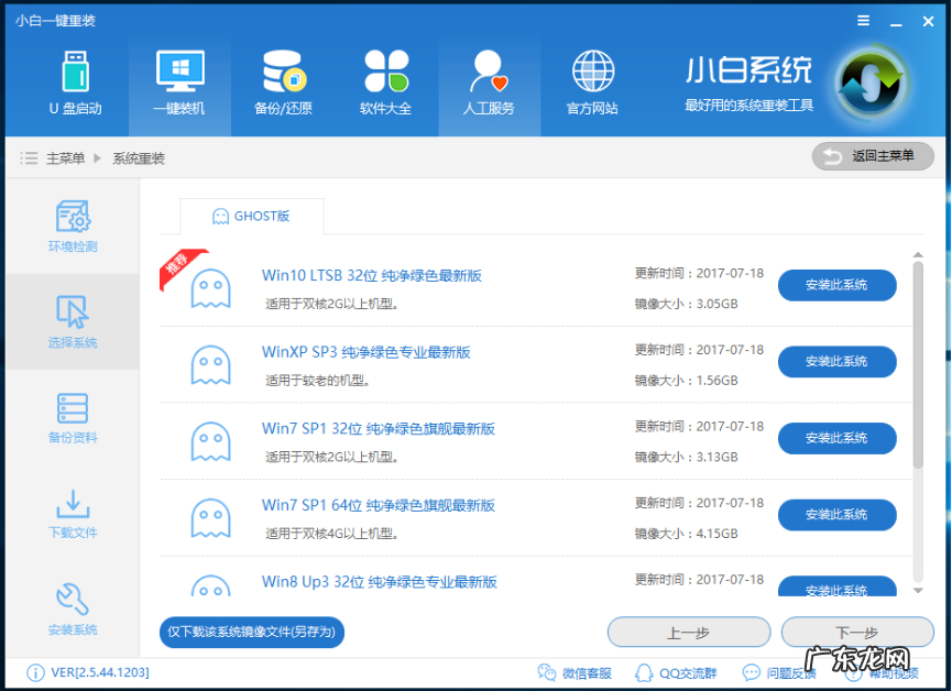win7旗舰版重装系统 笔者教你如何一键重装win7旗舰版