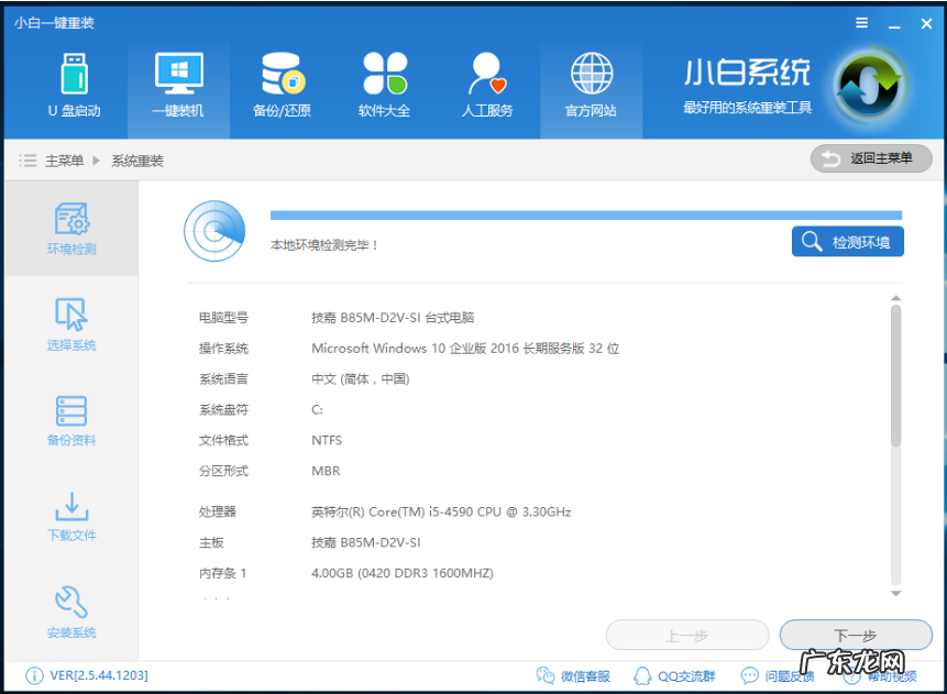 win7旗舰版重装系统 笔者教你如何一键重装win7旗舰版