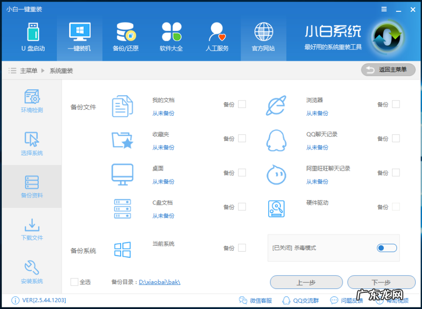 win7旗舰版重装系统 笔者教你如何一键重装win7旗舰版