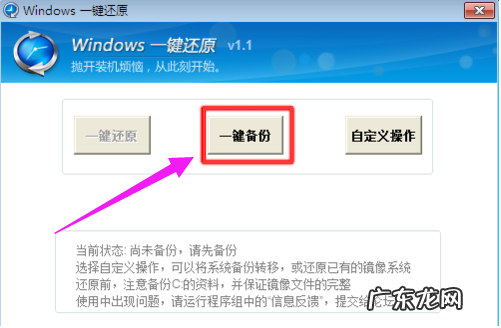 windows一键还原有什么用 小编教你windows一键还原怎么使用