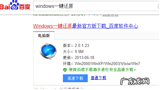 windows一键还原有什么用 小编教你windows一键还原怎么使用