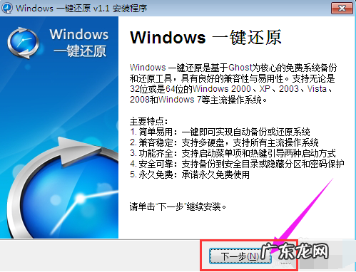windows一键还原有什么用 小编教你windows一键还原怎么使用
