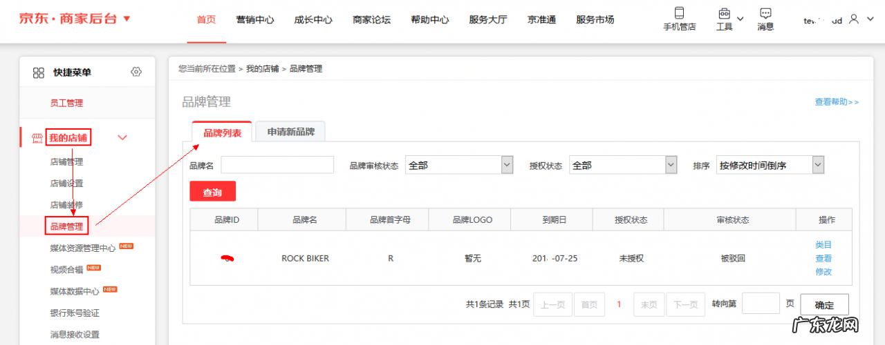 京东申请开通新品牌要什么条件？如何申请？