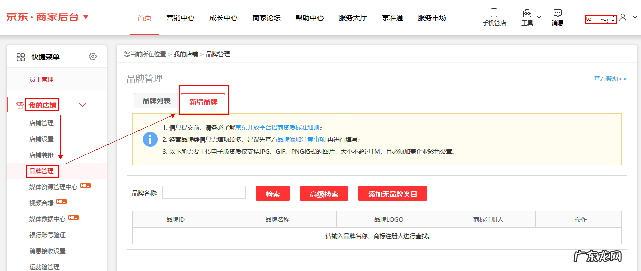 京东申请开通新品牌要什么条件？如何申请？