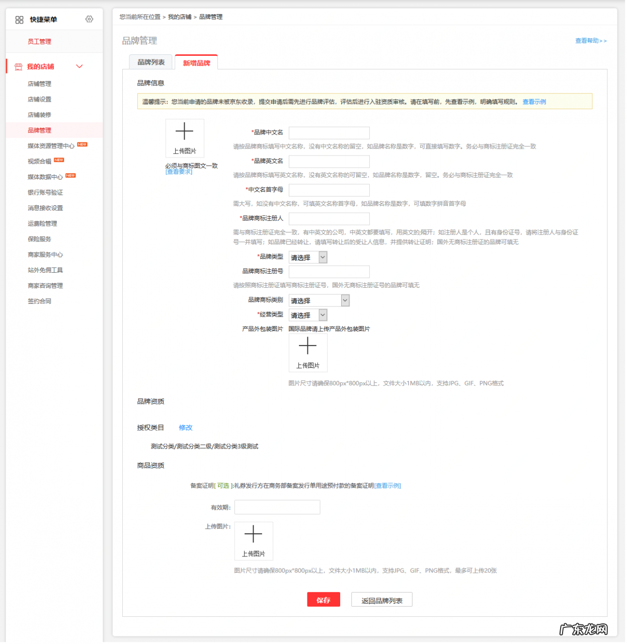 京东申请开通新品牌要什么条件？如何申请？