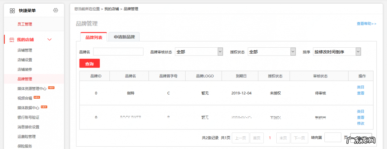 京东申请开通新品牌要什么条件?如何申请?