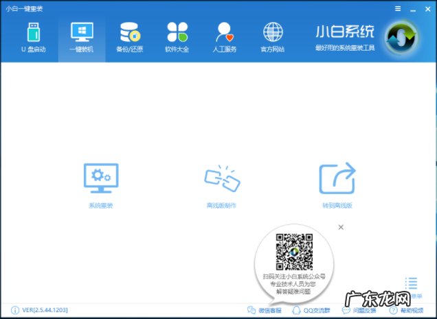 电脑重装系统教程 解答电脑怎么重装系统