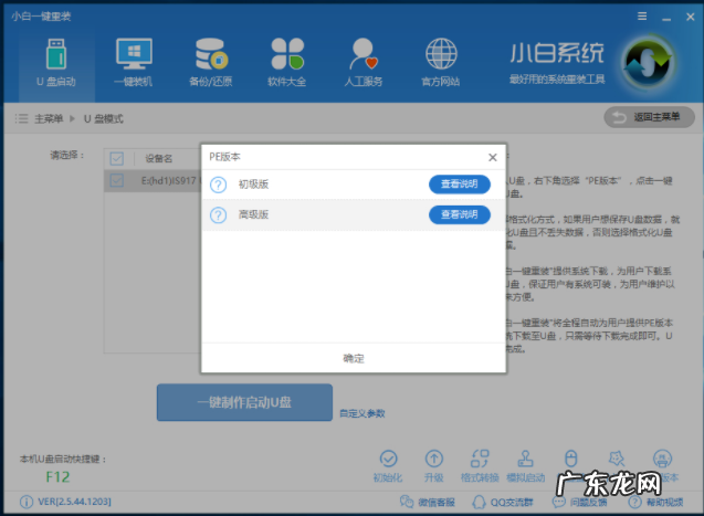 手机一键制作u盘启动盘 图文详解怎么制作u盘启动盘