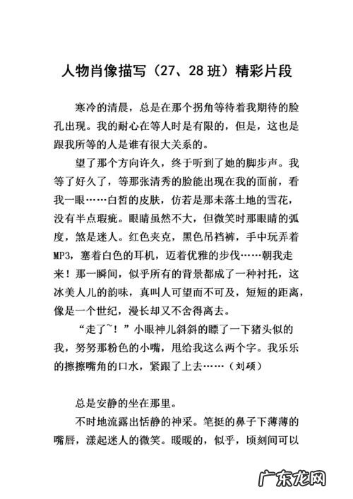 关于人物外貌描写的语段 人物外貌描写优美语段