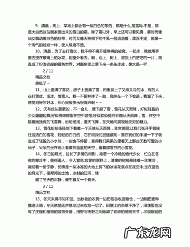 描写冬天的优美段落60字 描写冬天的优美段落30字左右