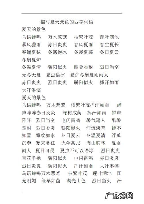描写夏天的词语有哪些 描写夏天可以怎么描写