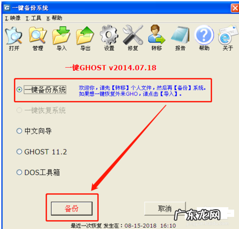 备份软件哪个好用 手把手教你一键备份系统的操作步骤