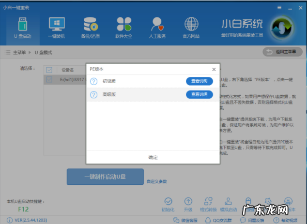 把u盘做成pe启动盘 为你解答小白u盘pe启动盘制作工具怎么制作