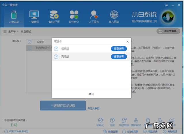 大白菜u盘重装win7方法 小编详解如何制作u盘启动盘