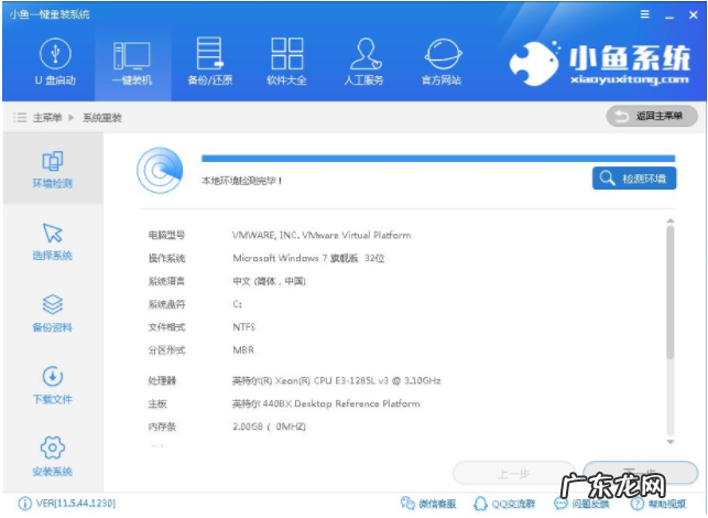 一键xp升级win7 图文详解xp升级win7教程