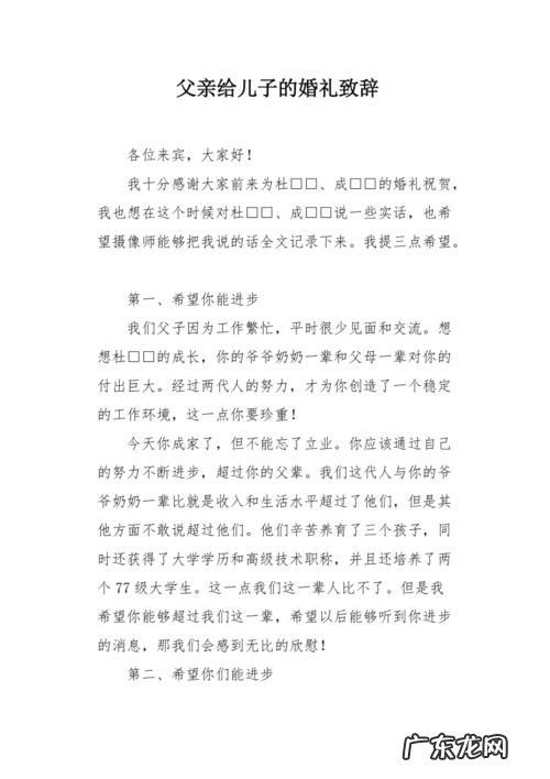 女方父母婚礼致辞简短精辟 儿子婚礼父亲致辞简短大气