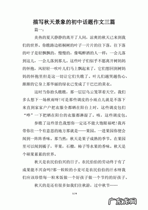 秋天景物描写摘抄大全 关于秋天的景物描写50字
