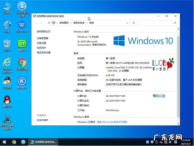 windows7专业版激活密钥 萝卜家园64位专业版windows10下载