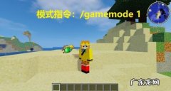 我的世界旁观者模式指令手机版116 我的世界旁观者模式指令