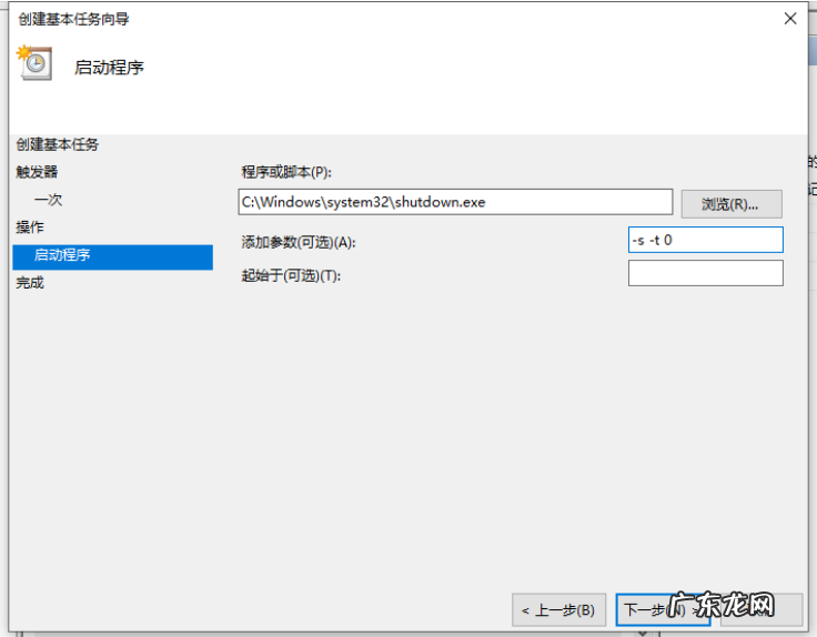 win10自动关机设置在哪 定时关机电脑win10怎么设置?