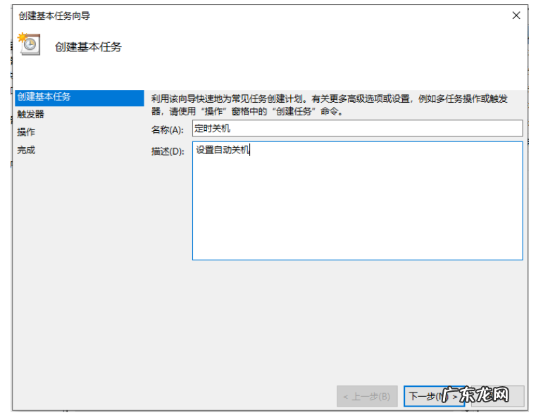 win10自动关机设置在哪 定时关机电脑win10怎么设置?