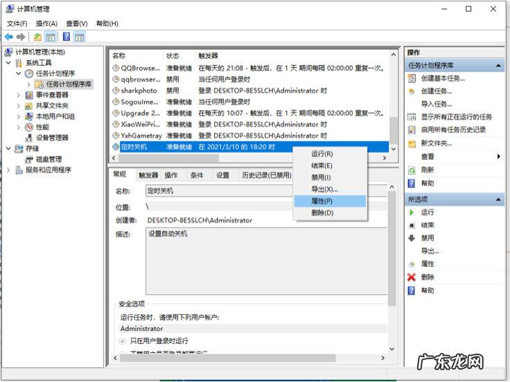 win10自动关机设置在哪 定时关机电脑win10怎么设置?