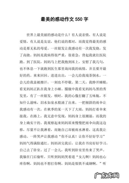 感动的那一瞬间作文优美开头 感动的作文开头结尾优美段落