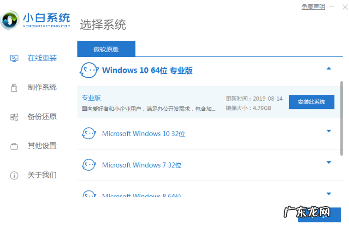 win10一键还原系统 演示电脑一键重装系统win10教程