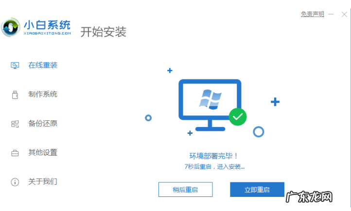 win10一键还原系统 演示电脑一键重装系统win10教程