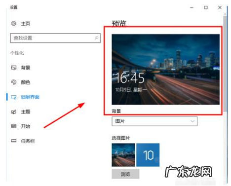 win10设置锁屏时间不管用 教你win10电脑锁屏怎么设置