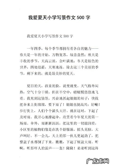 四季之美的作文500字左右四个季节 四季之美的作文500字