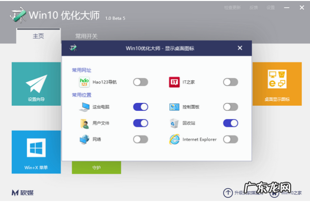 windows优化软件 win10优化大师的使用教程